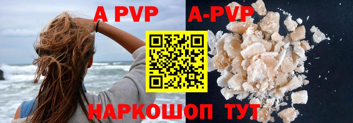 A-PVP кристаллы  А ПВП мука  Вход с VPN  Ртищево  Alfa_PVP СК 