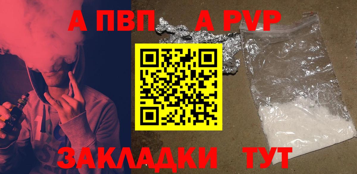 Alpha PVP VHQ Ртищево