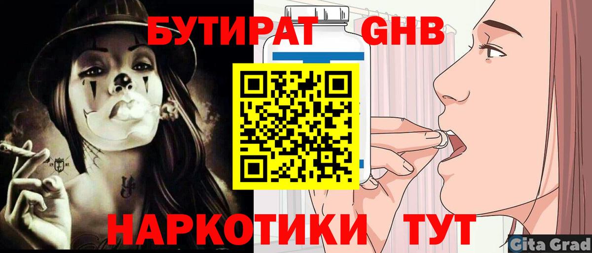 Ртищево  Бутират бутик  Вход с VPN 