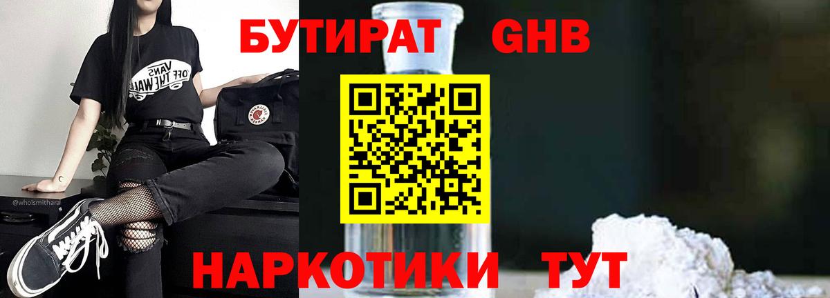 БУТИРАТ буратино Ртищево