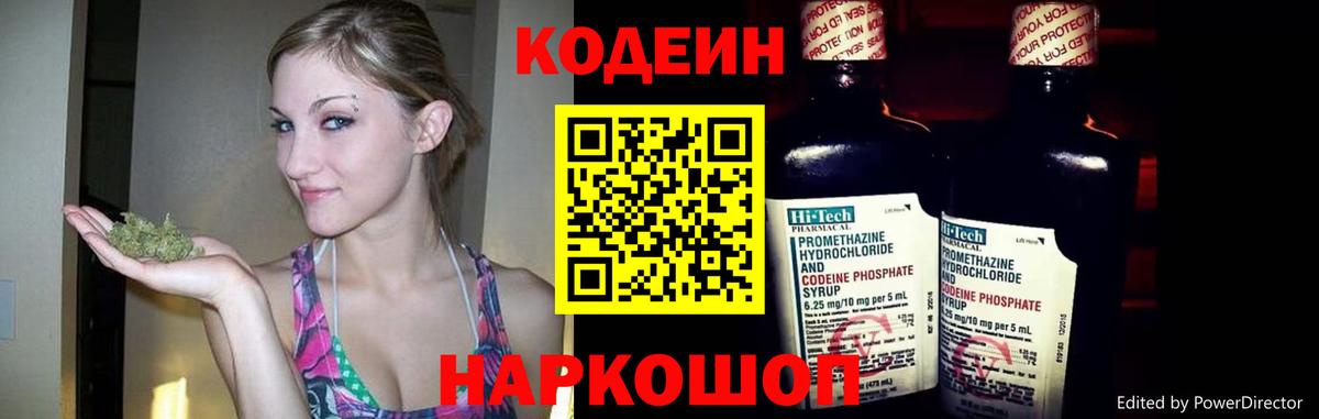 Кодеиновый сироп Lean Purple Drank Ртищево