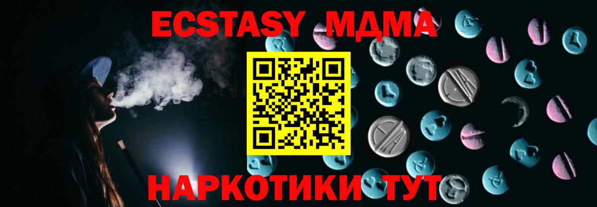 ЭКСТАЗИ MDMA Ртищево