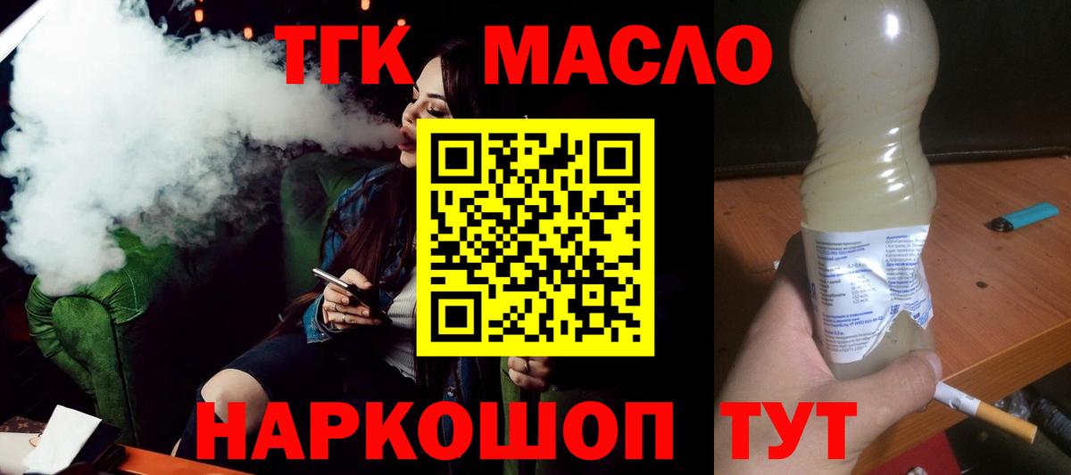 Ртищево  Дистиллят ТГК вейп  Вход с VPN 